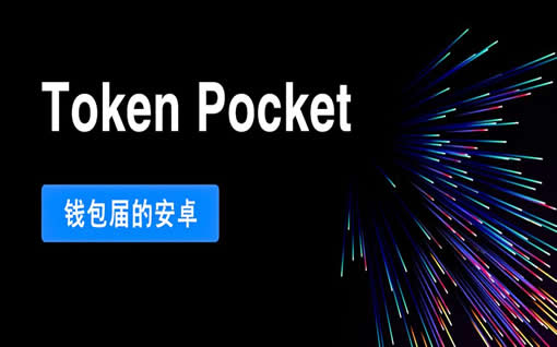 tp钱包怎么创建bsc链接